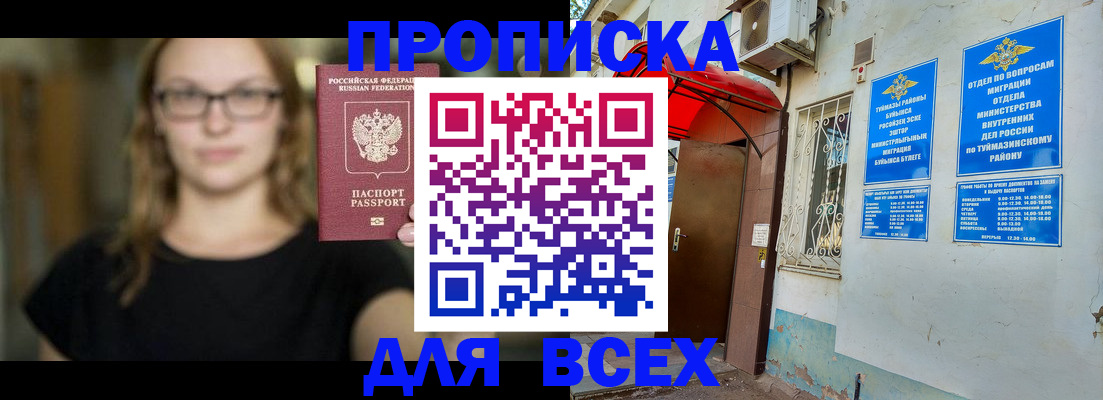 прописка от собственника в Фрязино