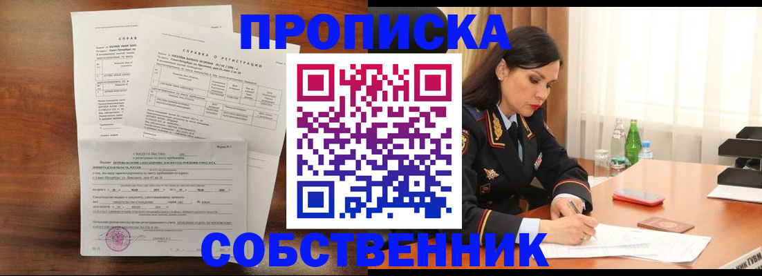 временная прописка в Фрязино