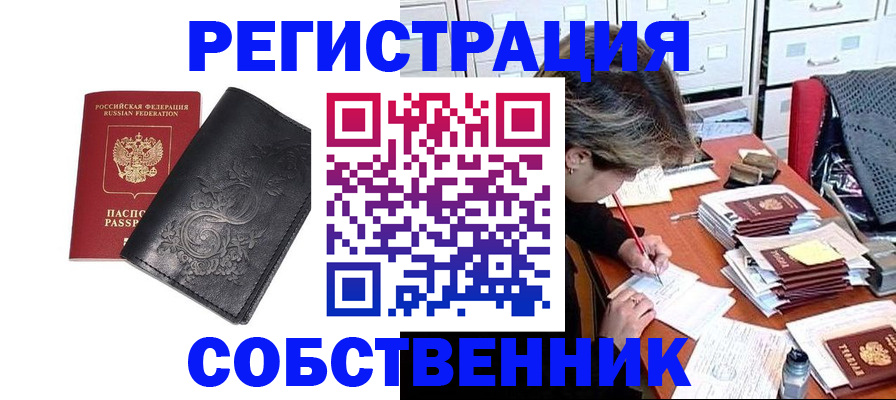 прописка законно в Фрязино