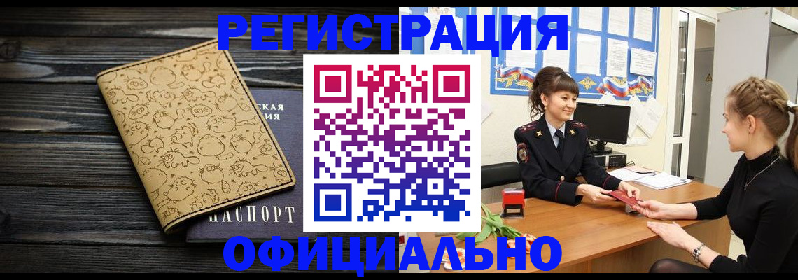 прописка законно в Фрязино