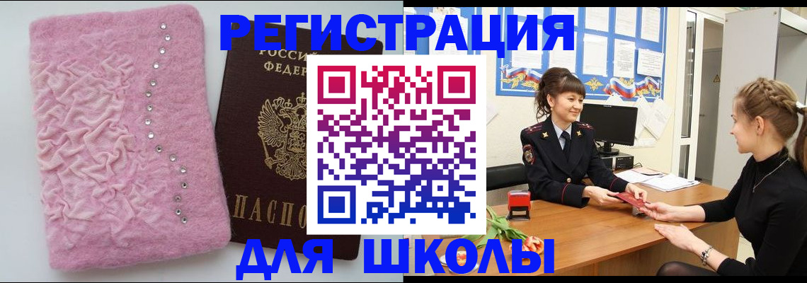 где прописаться в Фрязино