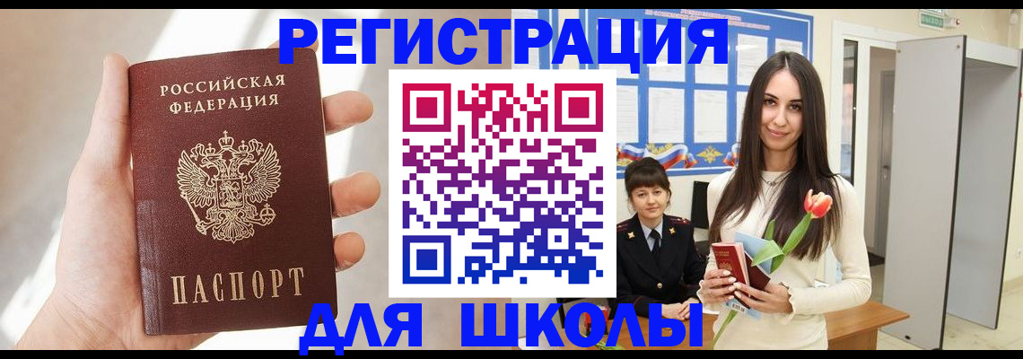 купить прописку в Фрязино